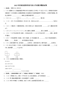 2023年河南省洛阳市栾川县小升初数学模拟试卷