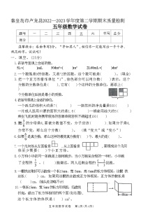 河北省秦皇岛市卢龙县2022-2023学年五年级下学期期末质量检测数学试卷