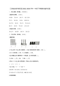 江苏省盐城市射阳县2022-2023学年一年级下学期期末数学试题