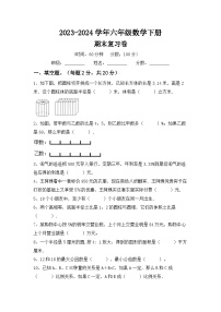 期末综合复习卷(试题)-2023-2024学年六年级下册数学人教版