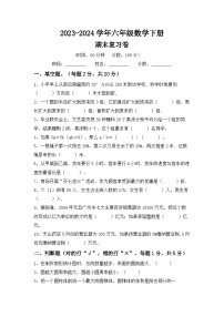 期末综合练习卷(试题)-2023-2024学年六年级下册数学冀教版