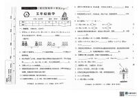 山西省大同市浑源县第一中心校鑫源小学2023-2024学年五年级下学期4月月考数学试题