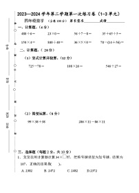 广东省江门市新会区会城镇城南小学2023-2024学年四年级下学期3月月考数学试题