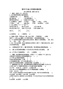 期末测试卷(试题)-2023-2024学年三年级下册数学人教版