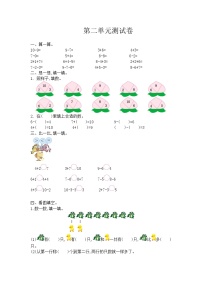 新西师大版一上数学第2单元测试卷及答案