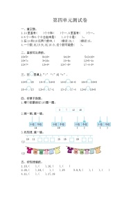 新西师大版一上数学第4单元测试卷及答案