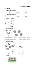 一年级上册数学试题-第2单元测试卷 （西师大版）（含答案）