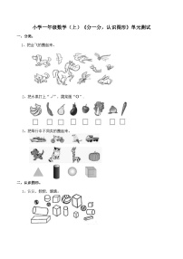 一年级上册数学试题-第3单元测试卷 （西师大版）（含答案）