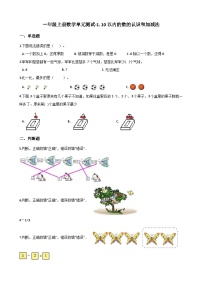 一年级上册数学单元测试-1. 10以内的数的认识和加减法 西师大版（2014秋）（含解析）