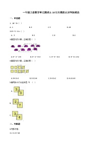 一年级上册数学单元测试-2. 10以内数的认识和加减法 西师大版（2014秋）（含解析）