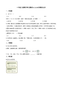 一年级上册数学单元测试-4. 11-20各数的认识 西师大版（2014秋）（含解析）