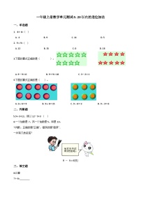 一年级上册数学单元测试-5. 20以内的进位加法 西师大版（2014秋）（含解析）