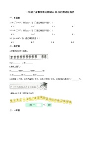 一年级上册数学单元测试-6. 20以内的退位减法 西师大版（2014秋）（含解析）