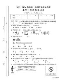 江西省鹰潭市2023-2024学年三年级上学期1月期末数学试题