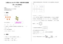 人教版2023-2024年下学期一年数学期中监测题 （第1-4单元附答案）