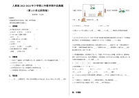 人教版2023-2024年下学期三年数学期中监测题 （第1-5单元附答案）