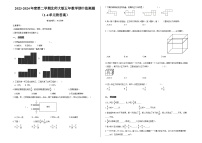 2023-2024年度第二学期北师大版五年数学期中监测题 （1-4单元附答案）