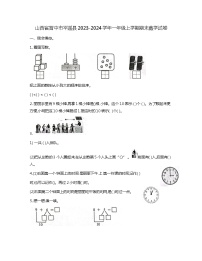 山西省晋中市平遥县2023-2024学年一年级上学期期末数学试卷