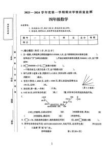 安徽省亳州市利辛县2023-2024学年四年级上学期期末学情调研数学试卷