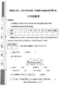 陕西省渭南市蒲城县2023-2024学年三年级上学期期末数学试题