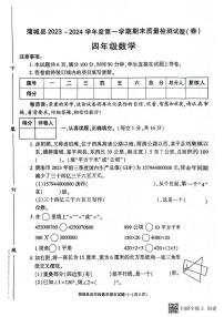 陕西省渭南市蒲城县2023-2024学年四年级上学期期末考试数学试题