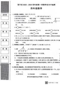 陕西省渭南市富平县2023-2024学年四年级上学期期末考试数学试题