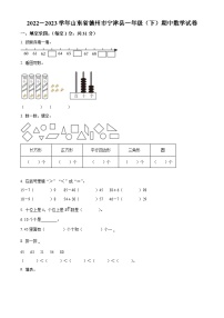 2022-2023学年山东省德州市宁津县青岛版一年级下册期中测试数学试卷（原卷版+解析版）