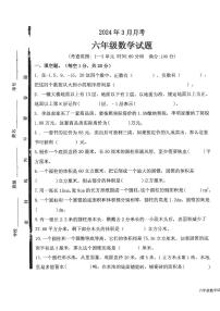 山东省济宁市2023-2024学年六年级下学期3月月考数学试卷