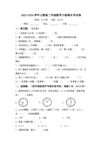 期末考试卷（试卷）-2023-2024学年二年级下册数学人教版.1