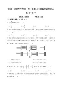 2024年哈尔滨47中学六年级（下）数学3月月考试题及答案