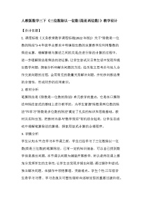 人教版三年级下册笔算除法教学设计及反思