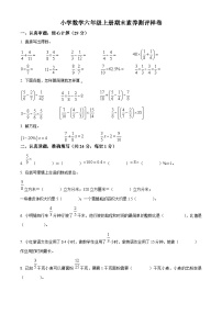 江苏省南京市江宁区苏教版六年级上册期末素养测评数学试卷