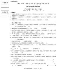 湖北省随州市随县2023-2024学年四年级上学期期末学业质量监测数学试题