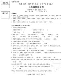 湖北省随州市随县2023-2024学年三年级上学期期末学业质量监测数学试题