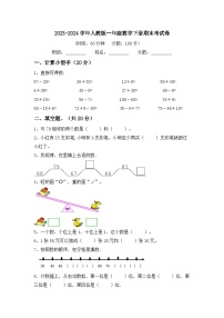 期末考试卷（试题）-2023-2024学年一年级下册数学人教版