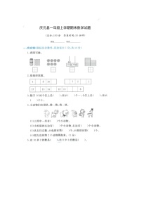 浙江省丽水市庆元县2021-2022学年二年级上学期期末数学试题