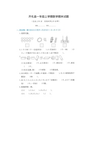 浙江省衢州市开化县2021-2022学年一年级上学期期末数学试题