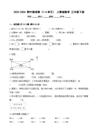 +期中测试卷（试题）-2023-2024学年人教版数学三年级下册