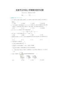 浙江省丽水市龙泉市2021-2022学年五年级上学期期末数学试题及答案