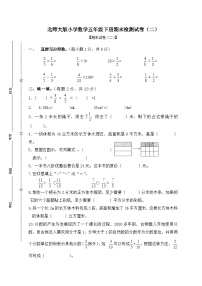 北师大版小学数学五年级下册期末检测卷（二）