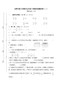 北师大版小学数学五年级下册期末检测卷（二）