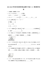 贵州省贵阳市观山湖区2023-2024学年六年级上学期期末数学试卷