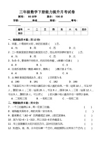 月考提升卷（试题）-2023-2024学年三年级数学下册人教版