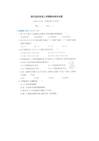 浙江省丽水市缙云县2021-2022学年四年级上学期期末数学试题