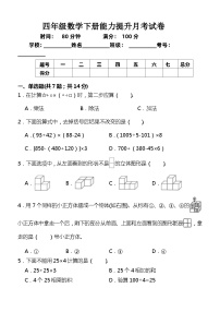 月考提升卷（试题）-2023-2024学年四年级数学下册人教版