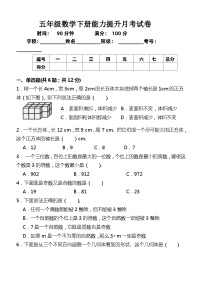 月考提升卷（试题）-2023-2024学年+五年级数学下册人教版