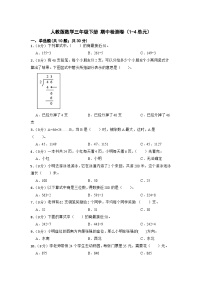 期中检测卷（1 4单元）（试题） 三年级下册数学人教版