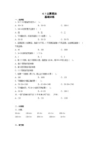 小学数学人教版三年级下册口算乘法一课一练