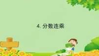 数学六年级上册一 小手艺展示——分数乘法评课ppt课件