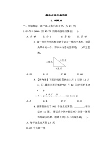 人教版数学三年级下册期末复习冲优分类评价4. 新题型（含答案）